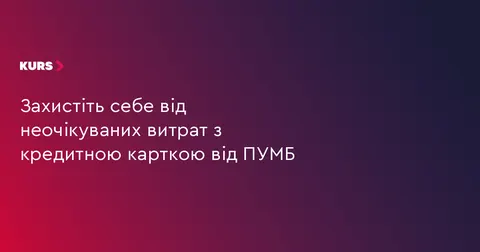 Кредитна картка ПУМБ: скільки коштує і як заощадити