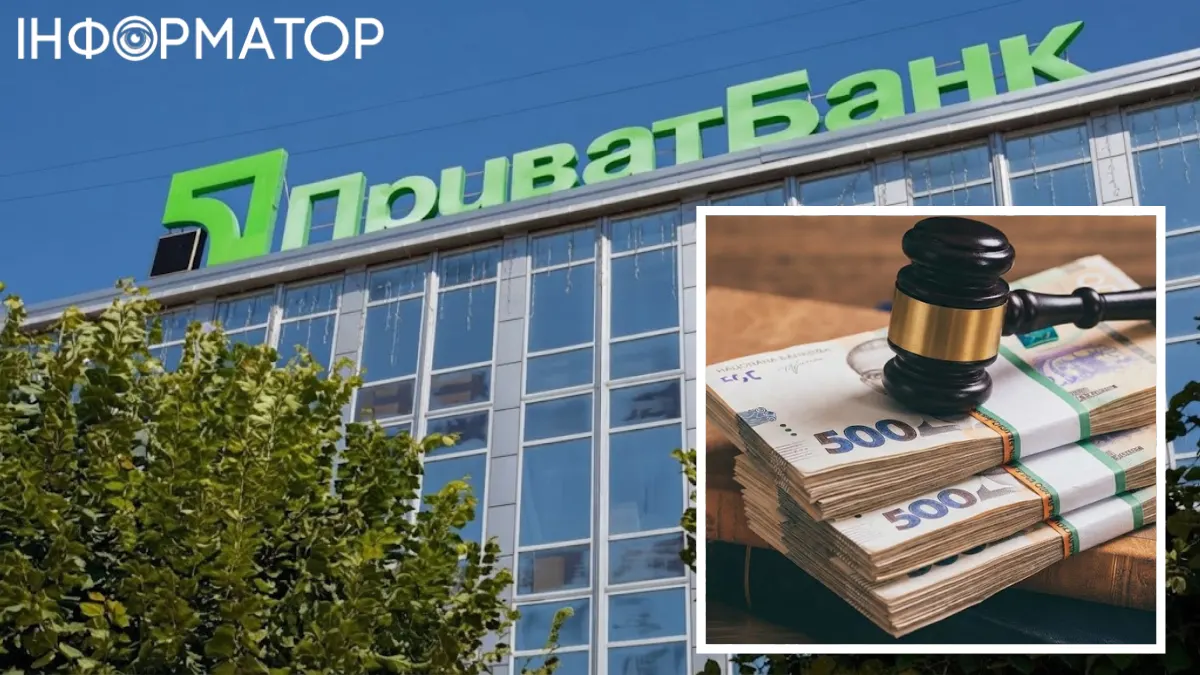 Суд зобов'язав ПриватБанк списати 150 тис. грн боргу, що виник через шахраїв