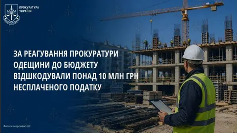 Будівельник на Одещині повернув державі 10 млн грн несплаченого ПДВ