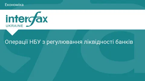 НБУ регулює ліквідність банків: що це означає для ставок і депозитів