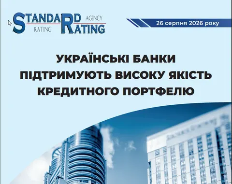 Банки України: прибуток уповільнився через податки, але депозити лишаються надійними