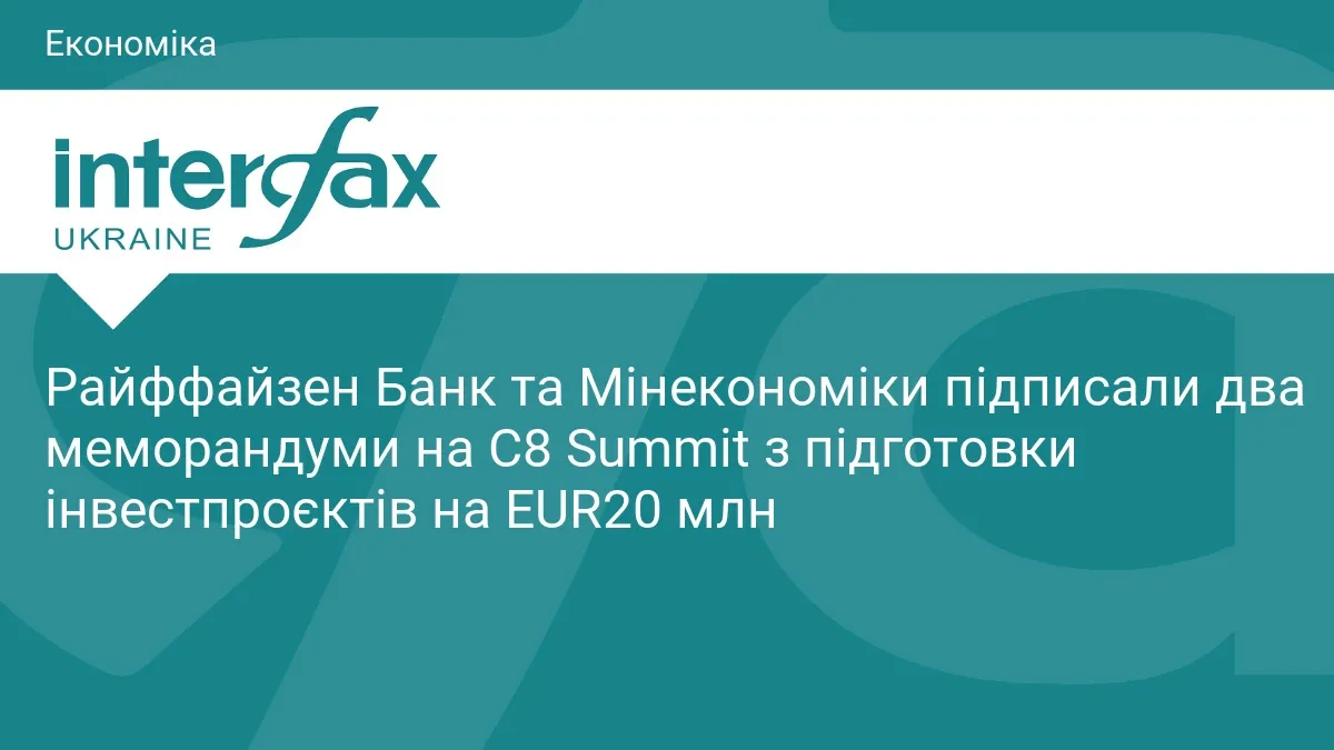 Райффайзен Банк і Мінекономіки готують інвестпроєкти на EUR20 млн для Карпатського регіону