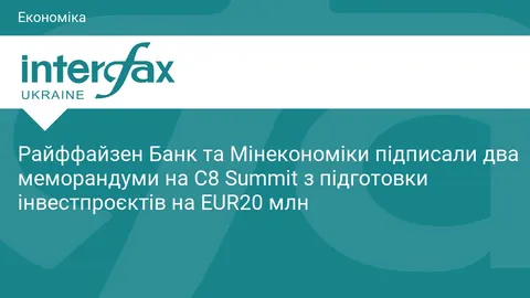 Райффайзен Банк і Мінекономіки готують інвестпроєкти на EUR20 млн для Карпатсько