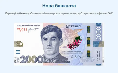 Нова банкнота 2000 гривень: що зміниться для гаманців українців