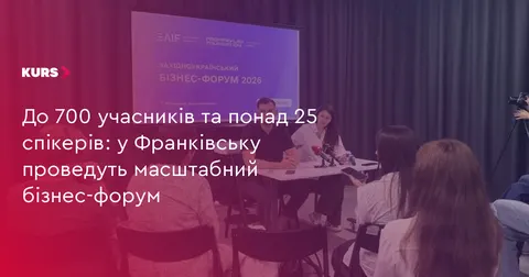 Бізнес-форум у Франківську: 700 учасників, 25 спікерів і фокус на інвестиції