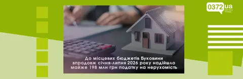 Податок на нерухомість на Буковині: громади отримали майже 198 млн грн