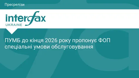 ПУМБ пропонує ФОП безкоштовний рахунок і еквайринг під 1,1%