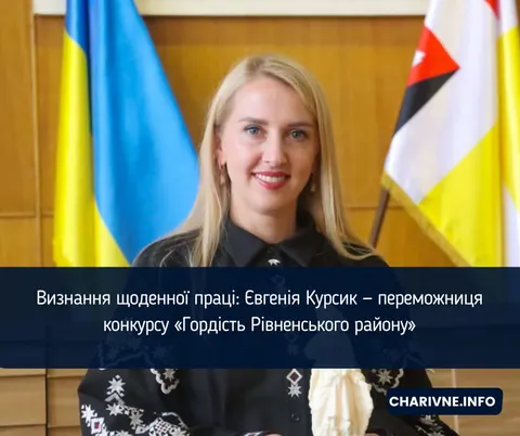 Євгенія Курсик отримала відзнаку «Гордість Рівненського району»