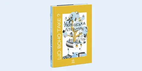 Українська література як інвестиція в себе: що обрати для читання