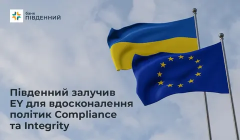 Банк «Південний» готується до євростандартів: аудит EY стартує до 2027 року