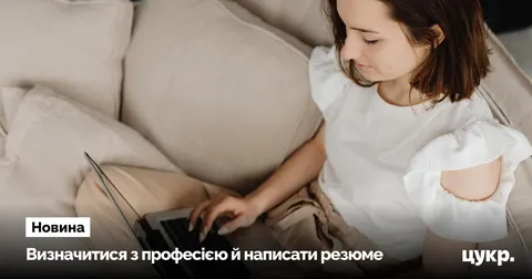 Для молоді Сумщини відкрили безплатний курс про першу роботу: три тижні й чотири