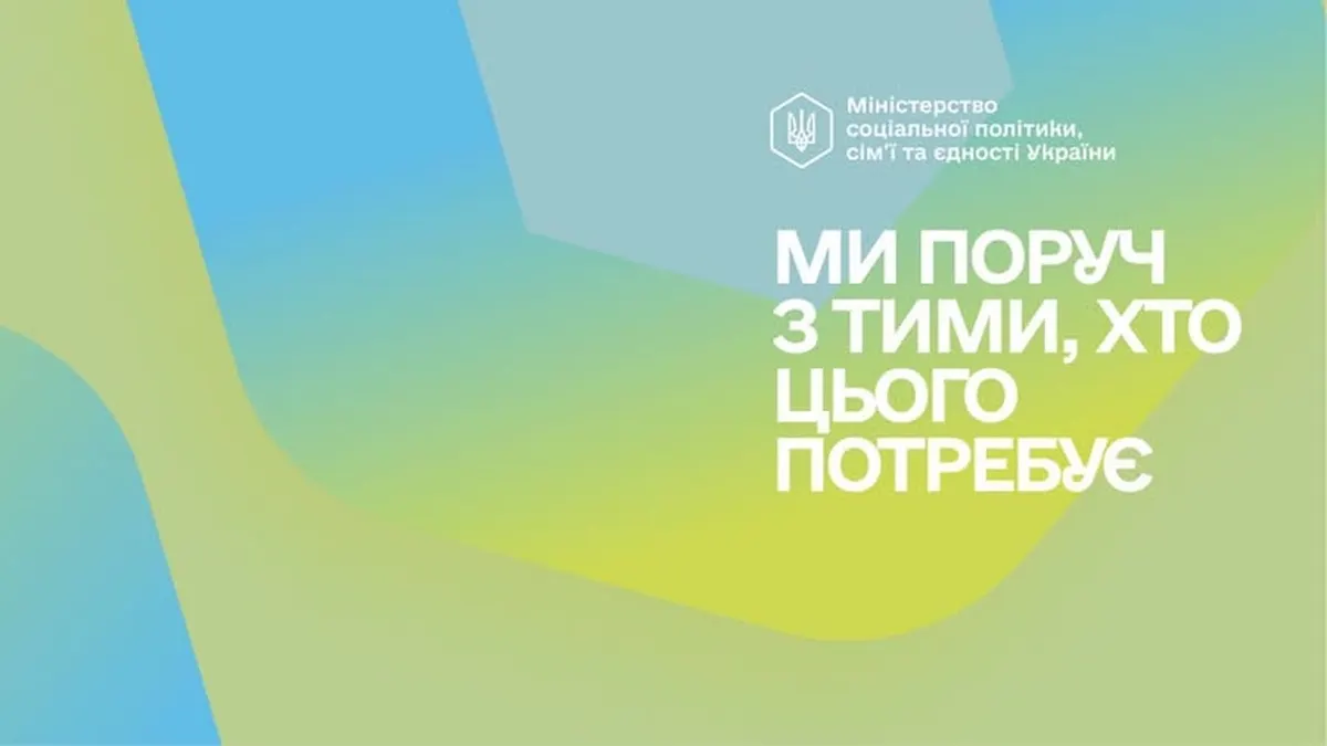Бюджет-2027: на соціальну сферу заклали 538,9 млрд грн