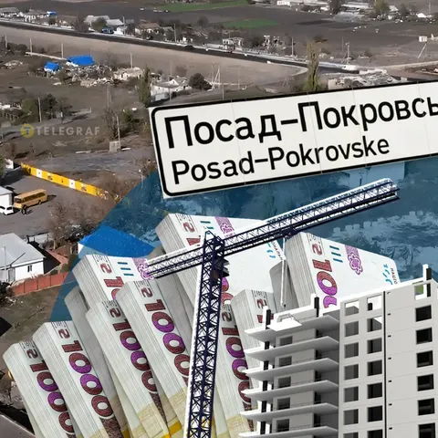 Відбудова Посада-Покровського: як аванси на 482 млн грн стали безкоштовним кредитом