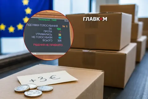 Посилки до €150 лишаються безмитними: Рада не ухвалила зміни