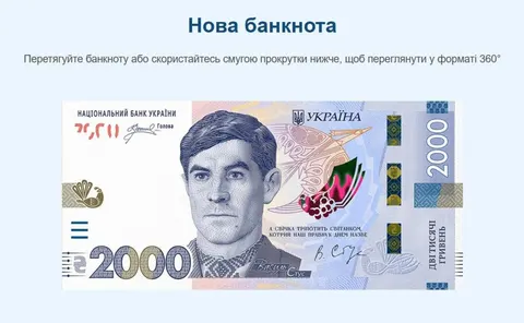 2000 гривень: НБУ запустив банкноту нового найвищого номіналу