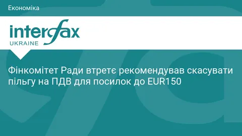 ПДВ на посилки до €150: комітет Ради підтримав скасування пільги