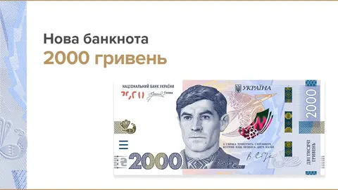 НБУ вводить банкноту 2000 грн: що це означає для ваших готівкових розрахунків