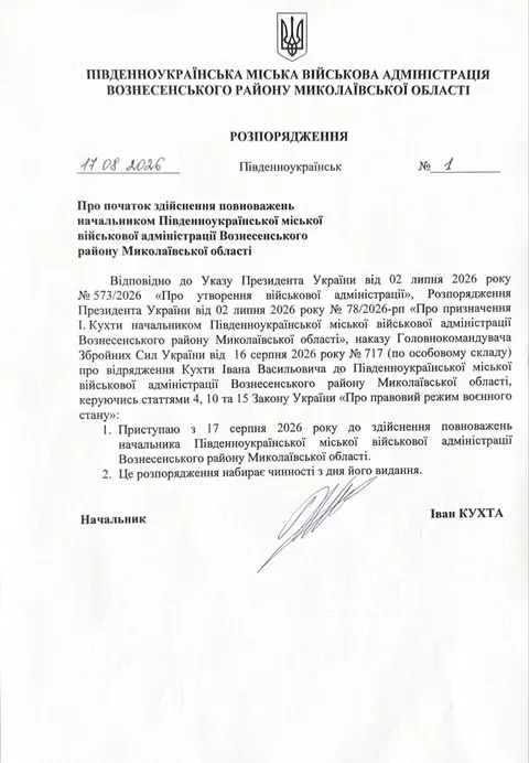 Бюджет Південноукраїнська тепер затверджуватиме начальник військової адміністрації