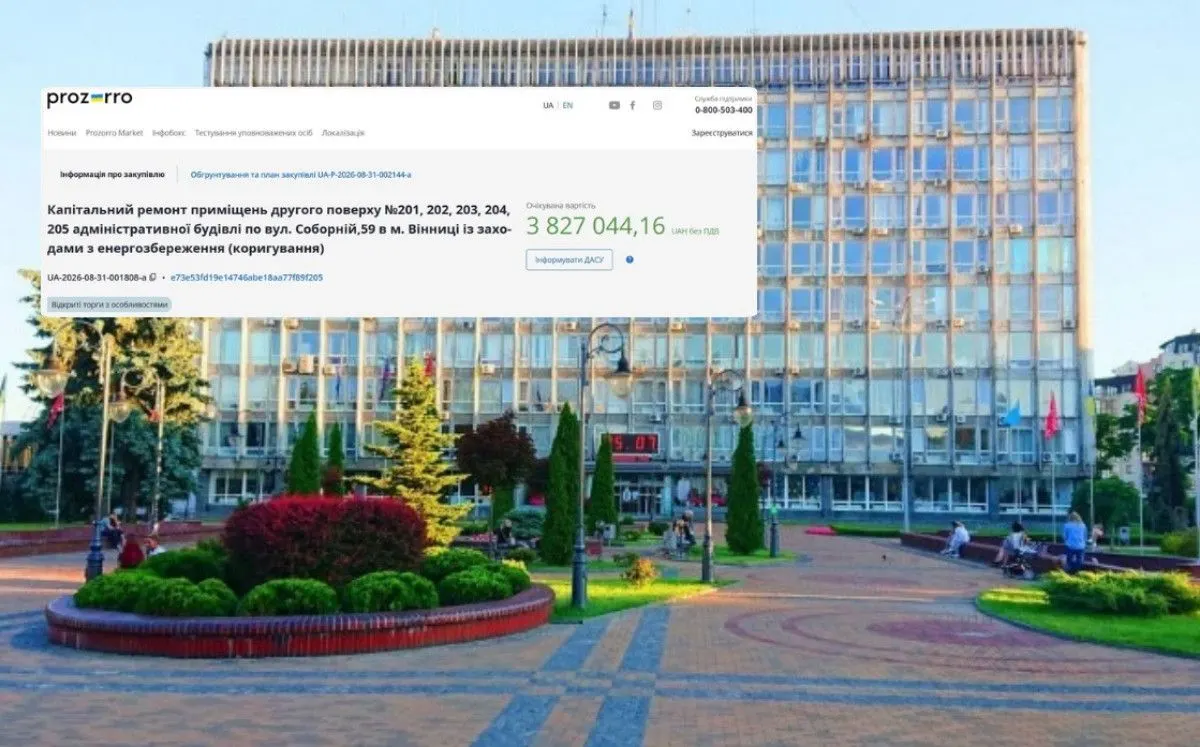 Ремонт п'яти кабінетів у мерії Вінниці: 3,8 млн гривень і один учасник тендеру