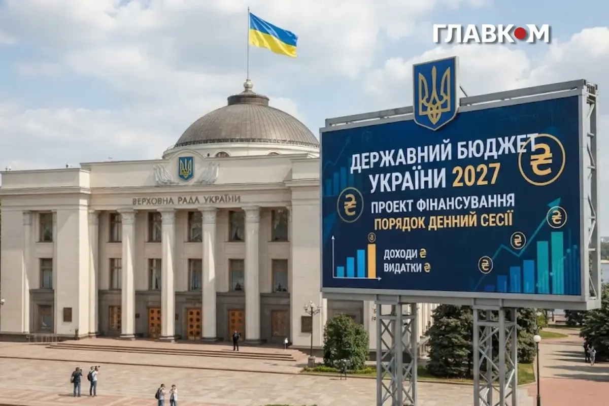 Бюджет-2027: дефіцит 15% ВВП, борг понад 110% і непідтверджені $32,6 млрд